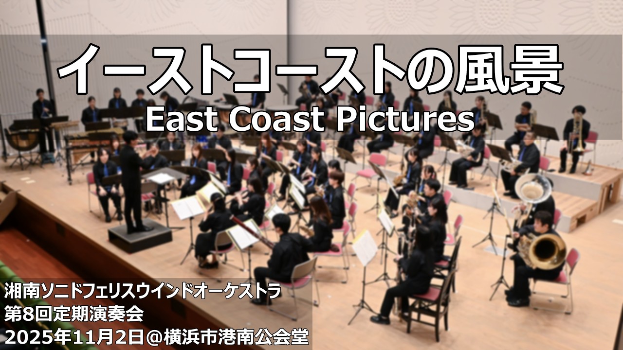 イーストコーストの風景 / East Coast Pictures