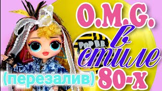 LOL REMIX POP B.B. 2020 🎶 распаковка и обзор (перезалив)