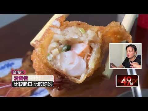 周氏蝦捲、黃家蝦捲、福樓餐廳 台南「3名店」對決！