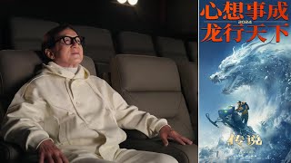 Lunar New Year greetings 2024 by Jackie Chan | "A LEGEND" (传说)