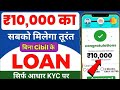 101% New Instant Loan App Without Income Proof || Loan App Fast Approval 2024 | Bad CIBIL Score Loan
