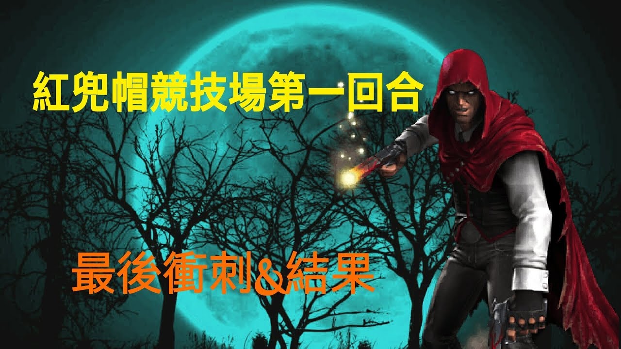 Marvel超級爭霸戰紅兜帽競技場第一回合basic Arena Grinding The Hood Mcoc Youtube Marvel超級爭霸戰紅兜帽競技場第一回合basic Arena Grinding The Hood Mcoc Youtube