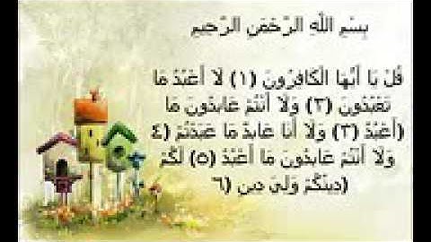 سورة الكافرون مكررة 7 مرات  المصحف المعلم المنشاوي