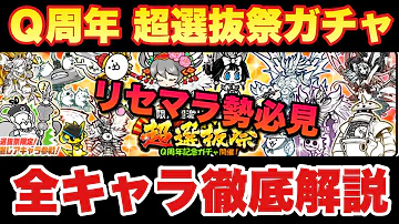 にゃんこ大戦争 攻略動画まとめ 常設超激レア最強キャラランキング 本能解放あり コラボ にゃんこ大戦争 にゃんこ大戦争 攻略動画まとめ Mp3
