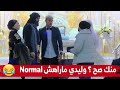 شاب تزوج أو الوالدة تاعو زدمتلو للعرس أو قدام كامل الناس قاتلو اواه وليدي ماراهش Normal سحروه شاب تزوج أو الوالدة تاعو زدمتلو للعرس أو قدام كامل الناس قاتلو اواه وليدي ماراهش Normal سحروه