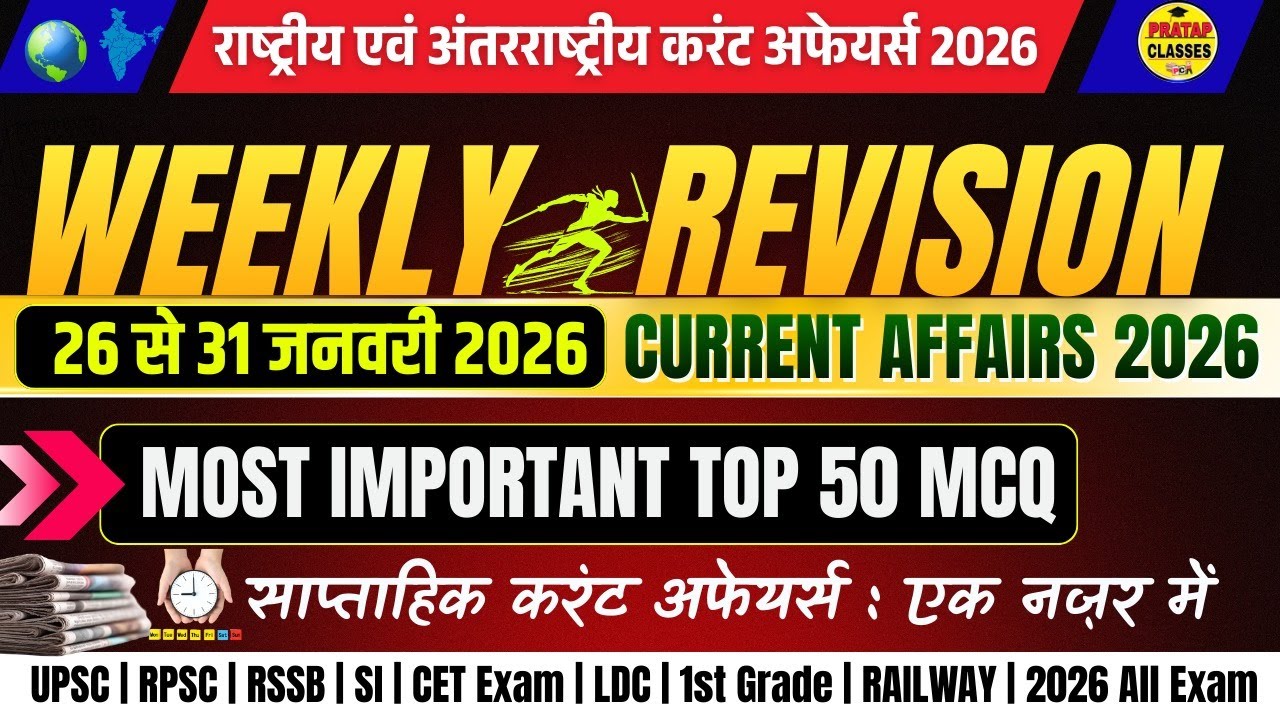26 To 31 JANUARY 2026 Weekly Current Affairs 2026 ll All Exam Important Question | PRATAP CLASSES
