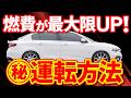 【絶対NG】燃費を悪化させる間違った運転５選！あなたの車種にあった最大限燃費アップの方法がわかります！