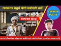 राजस्थान POLITY | राज्यपाल MCQ | CLASS-2 राजस्थान चतुर्थ श्रेणी कर्मचारी भर्ती 2025 | चाणक्य सीरीज़