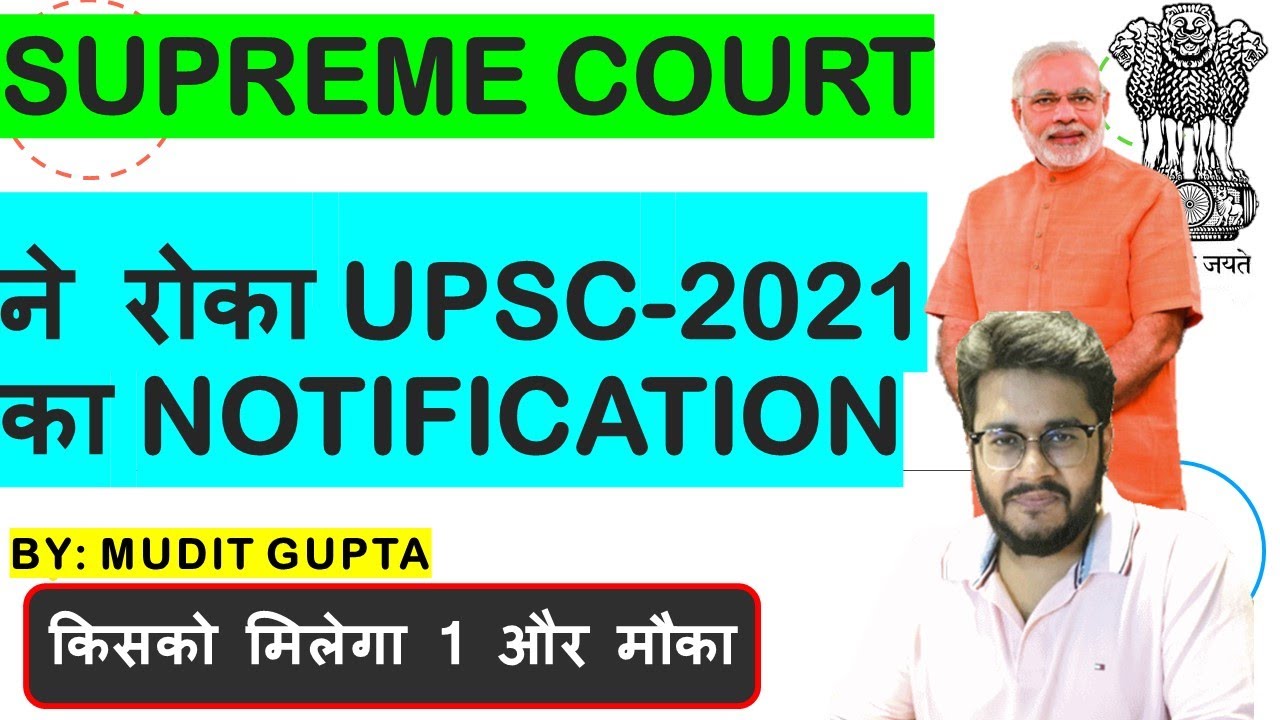 UPSC CSE 2021 Notification MAY BE delayed| 10 February को शायद नहीं आएगा Notification | Mudit Gupta