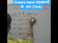 महासागरों के नाम  #generalknowledge #gkquiz #geographyquiz #youtubeshorts