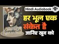आपकी हर गलती कुछ कहती है | The Psychopathology of Everyday Life Hindi Audiobook Summary