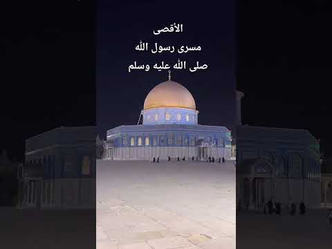 الاقصى يناديىأين أنتم ياعرب فلسطين الجزائر تونس المغرب سوريا سوريا تركيا العراق السعودية الكويت 