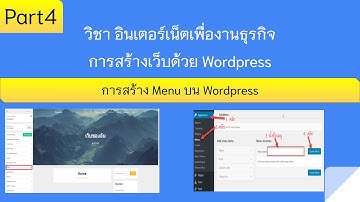 การสร้าง Menu บน Wordpress