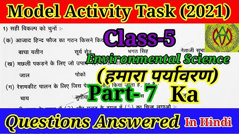 model activity task class 5 Environmental Science (हमारा पर्यावरण) Part 7in hindi Solutions