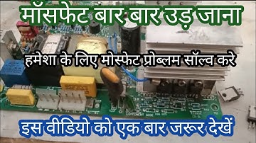microtek inverter MOSFET bar bar ud Jana problem \\MOSFET drive problem