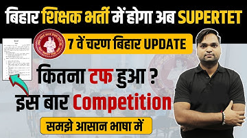 Bihar 7th Phase 2023 | 7th Phase Notification | Now there will be SuperTET in Bihar teacher recru...