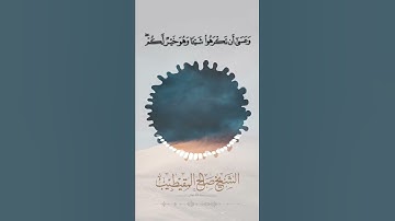 تلاوة مختارة من سورة البقرة للشيخ: صالح المقيطيب رحمه الله