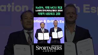 KeSPA, 노르웨이/영국/베트남/폴란드 협회와 국제 MOU 체결