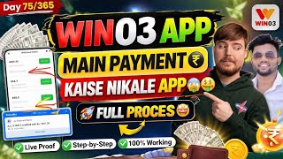WIN03 App Se Payment Kaise Nikale 💸 | Full Process Step by Step 😱🤑 | Day 75/365 screenshot 4