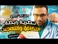 المحاضرة الثالثة رابطة التكافؤ شرح حل الواحب الصف الثاني الثانوي 