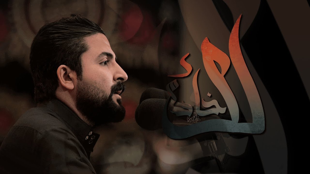 صادق العكراوي | لك خادم | محرم 1443 هـ