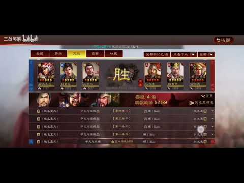 【三国志战略版】请叫我三势吕杀手！