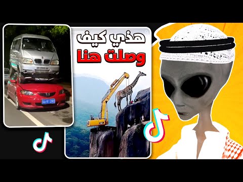 اغرب المناظر في 2024 اول مرا تشوفها ردة فعل الفضائي على التيك توك