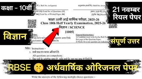 Rbse board class 10th sciece half yearly paper 2025-26 | class 10th science ardhvarshik paper 2025