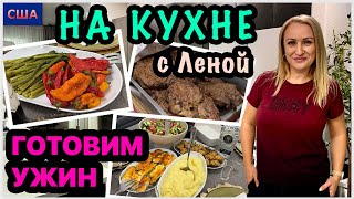 картинка: Что готовим на ужин? Много разных угощений. Рецепты любимых блюд. Пошагово. Готовим дома. США