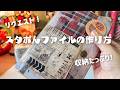 ダイソー封筒でスタポン収納ファイルの作り方*簡単糸綴じ〜ポケット3種類まで。