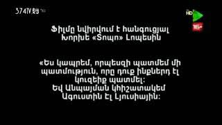 Լեո Մեսսի ֆիլմ (հայերեն թարգմանությամբ) Լեո Մեսսի ֆիլմ (հայերեն թարգմանությամբ)