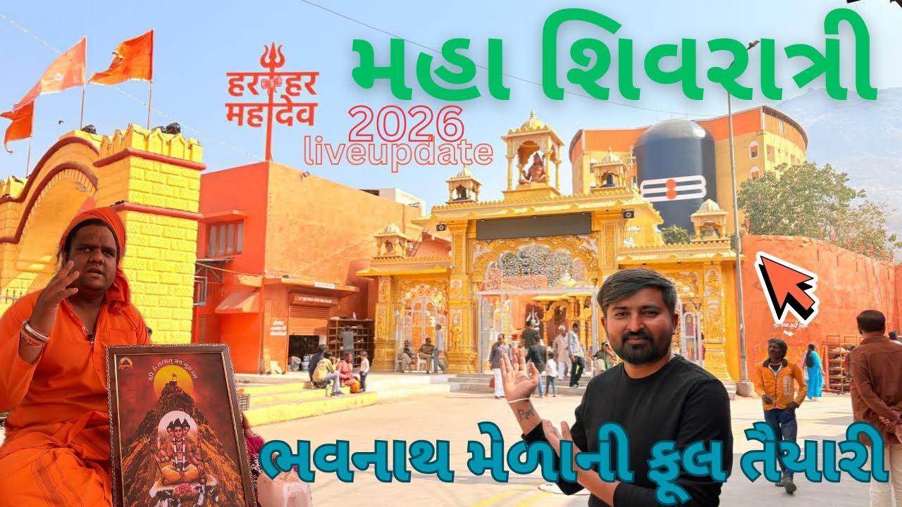 Mahashivratri 2026 na mela nu full taiyariyo sharu Junagagh મહા શિવરાત્રિ | Shubham vala