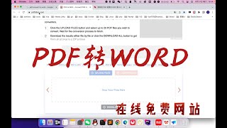 pdf免费转word在线网站分享