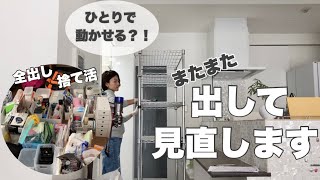 【片付け・捨て活】収納庫の全出し・見直し・捨て活／防災リュックの見直し