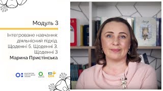 Щоденні 3. Онлайн-курс для вчителів початкової школи