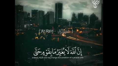 ارح قلبك وسمعك بالإستماع إلى كلام الله مقتطف من سورة الرعد اسلام صبحي