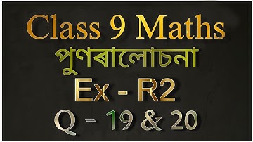 class 9 maths exercise r2 question 19 and  20 in assamese || class 9 maths r2 assamese