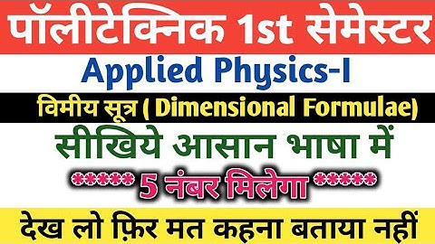 up polytechnic applied physics 1st semester most Important questions/applied physics important video