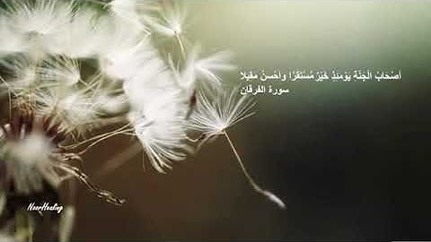 القرآن الكريم سورة الفرقان  بصوت جميل جداً