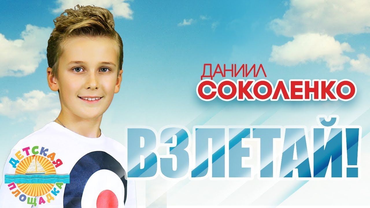 Даниил Соколенко Новый Год Минус