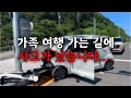 팰리세이드 타고 가족 여행 가는 길에 교통사고가 났습니다...가장 먼저 해야 할 일은 00입니다!! #교통사고 
