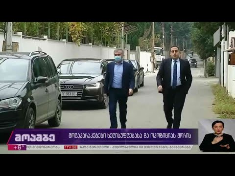 #არჩევნები2020 მოლაპარაკებები ხელისუფლებასა და ოპოზიციას შორის
