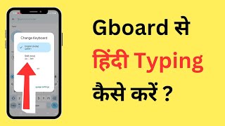 Gboard Se Hindi Typing Kaise Kare | Google Keyboard Hindi Typing screenshot 5