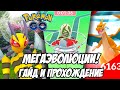 Мегаэволюции и Мегарейды: Геймплей и гайд [Pokemon GO]