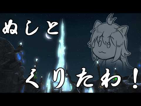 【#vtuber 】はじめてのくりたわ～見守り編！～【#ff14  】