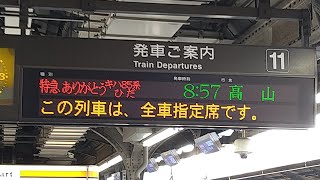 【ラストランまであと1週間】キハ85系トップナンバー祭り 特急ありがとうキハ85系ひだ高山行 名古屋入線