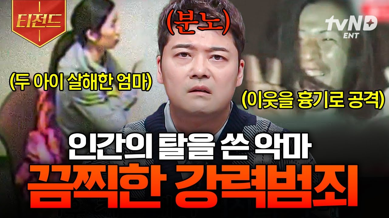 [#Freehan19] ※Предупреждение: Гнев ※ Преступники, заслуживающие слова «дьявол»;; Жестокое преступ...