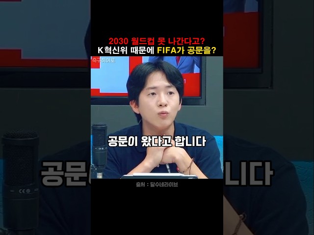 K혁신위 때문에 피파에서 공문이 왔다고?!