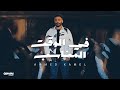 Ahmed Kamel - Fe El Waat El Monaseb | Official Lyrics Video - 2023 | احمد كامل - في الوقت المناسب