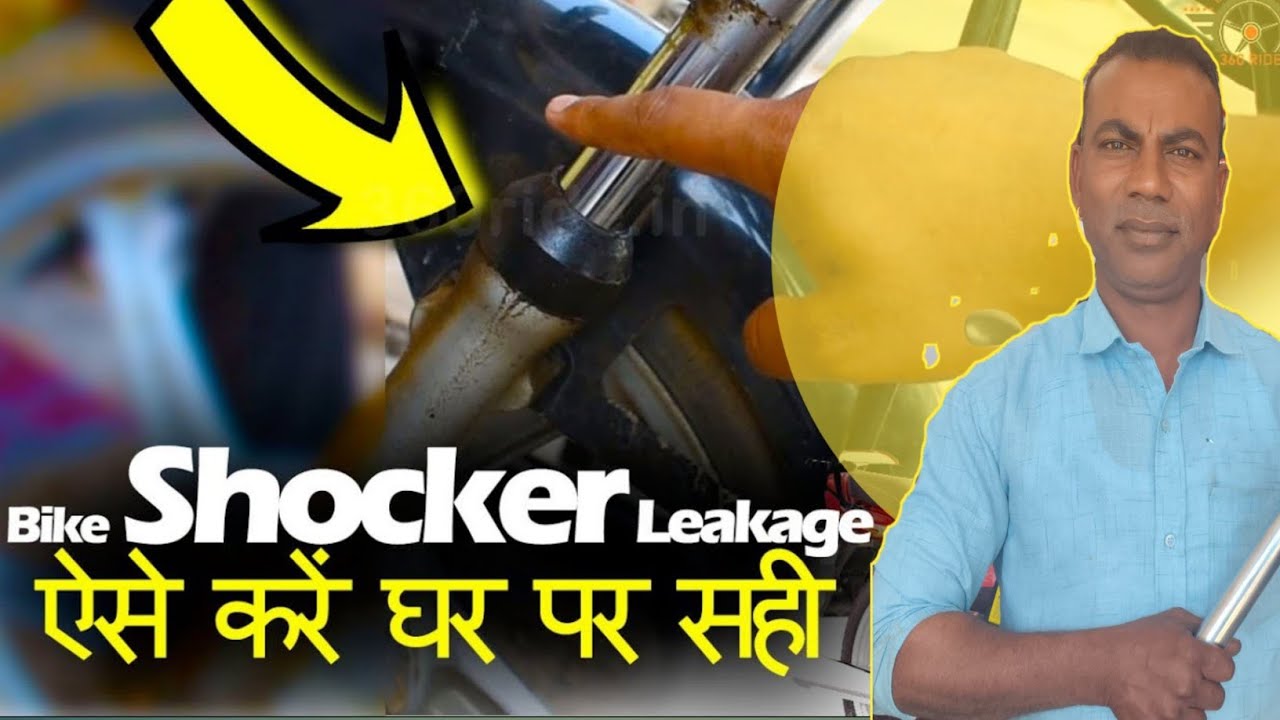 bike shoker oil leak | shocker oil leak | fork oil leak problem solve | bike front shock oil leaking
